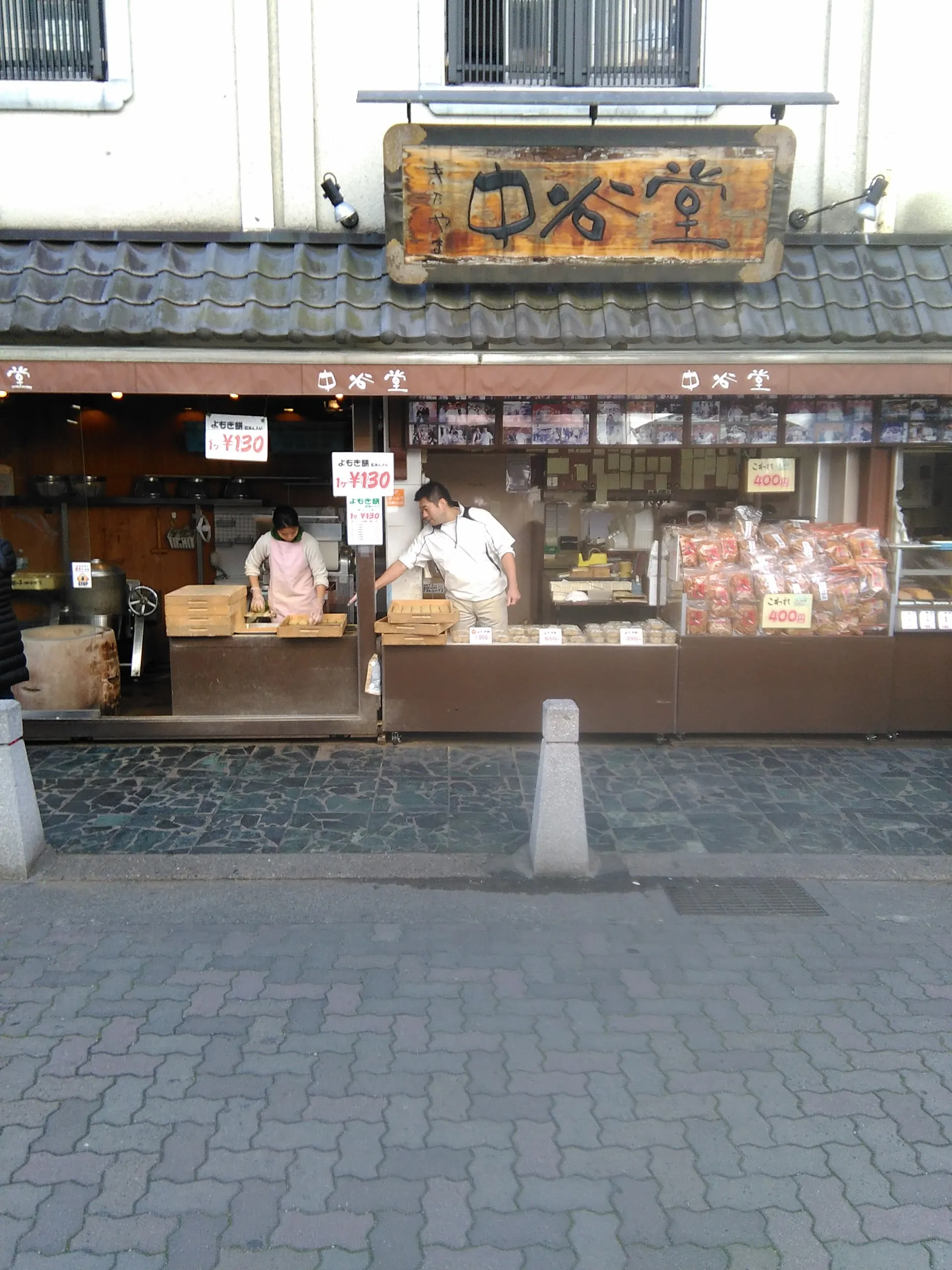 Nakatanidou Mochi Pounding Show