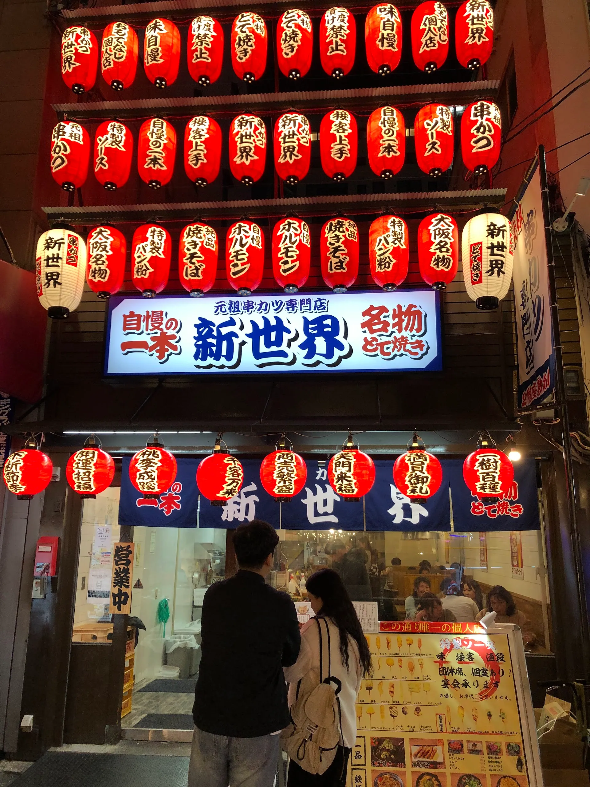 Shinsekai Kushikatsu Crawl