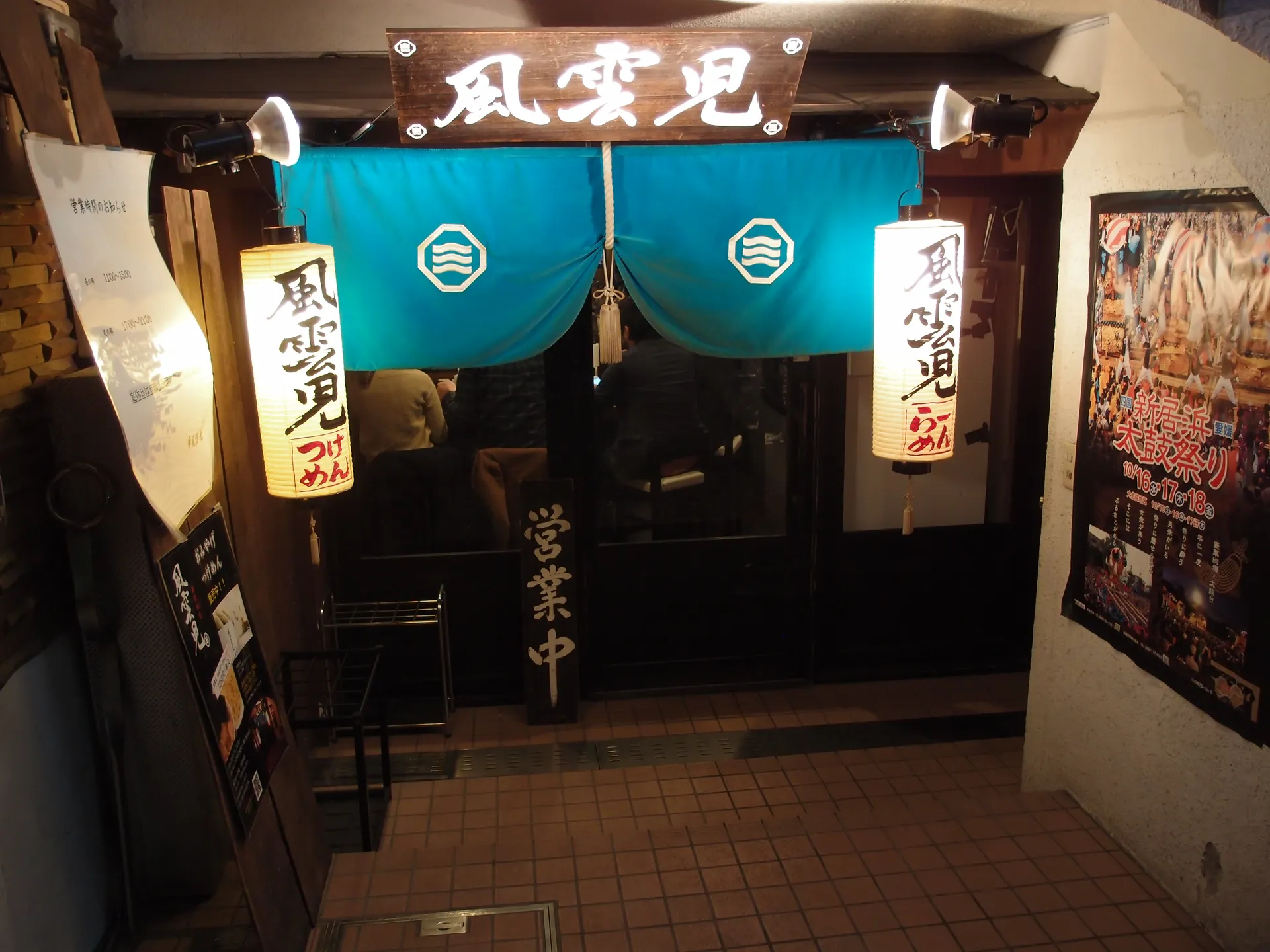 Fuunji
